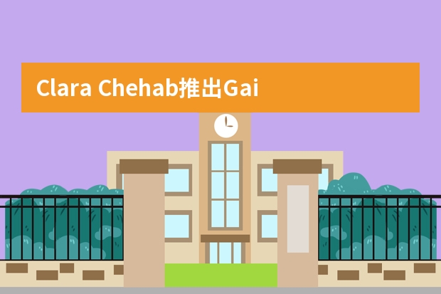 Clara Chehab推出Gaia系列：宝石原石的自然力量 史上最大的艳彩紫粉红钻石以1.95亿港币落槌！